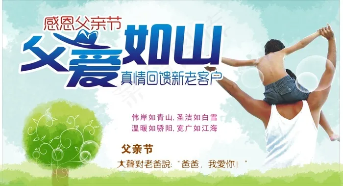 父亲节cdr矢量模版下载