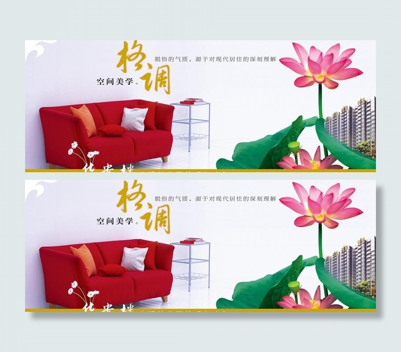时尚家私图片psd模版下载