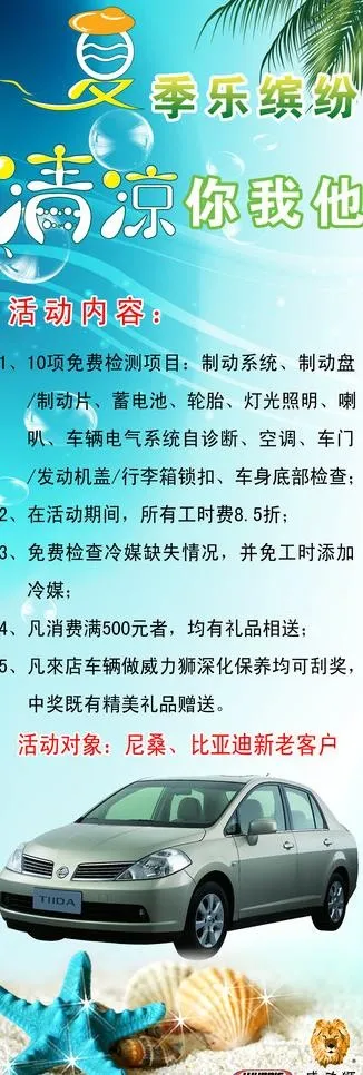 车保养宣传海报图片psd模版下载