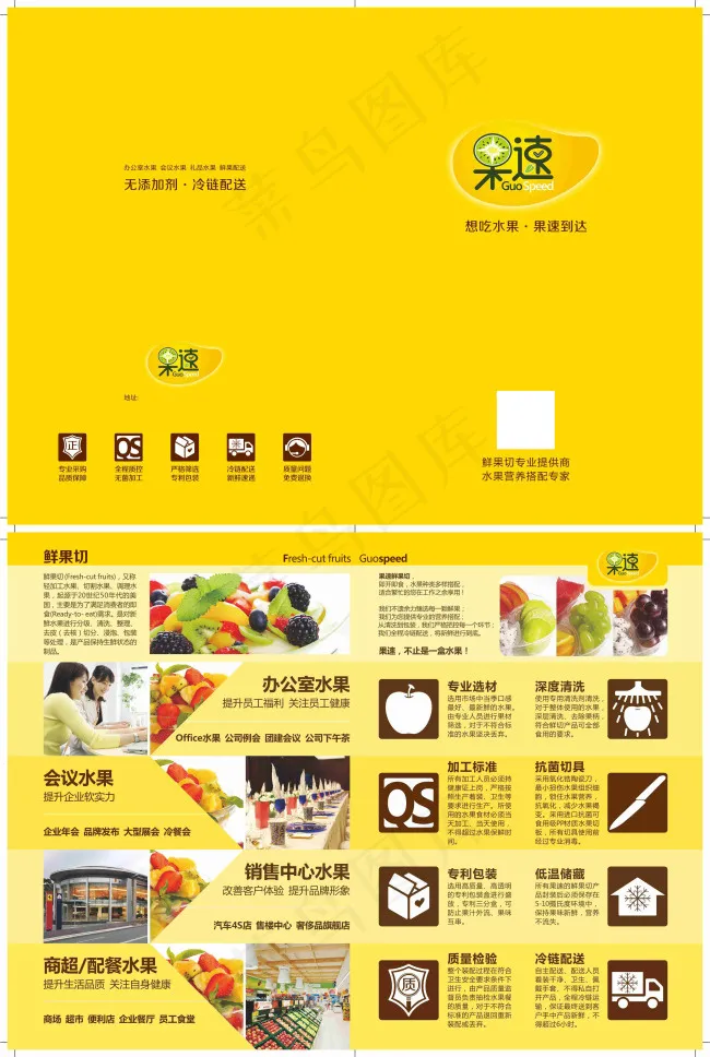水果折页cdr矢量模版下载