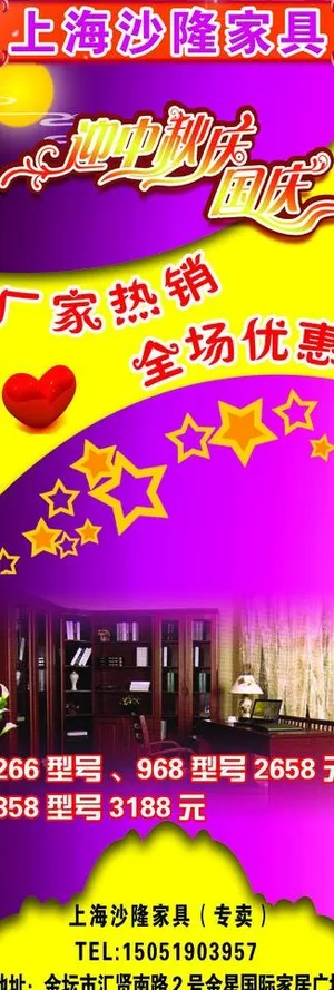 沙隆家具x展架图片