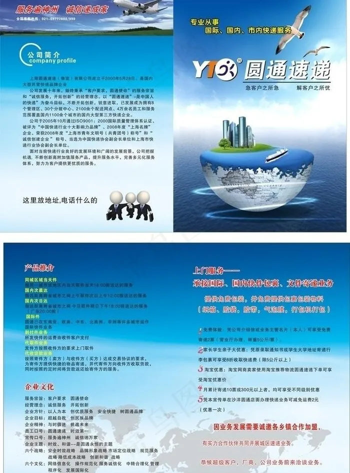 圆通海报图片cdr矢量模版下载