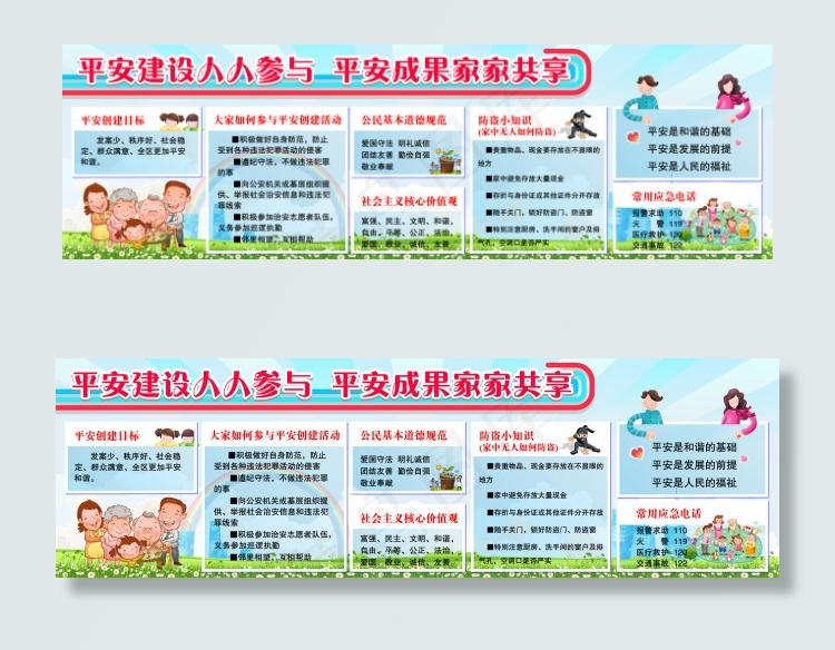 平安创建社区公益ai矢量模版下载