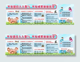 平安创建社区公益