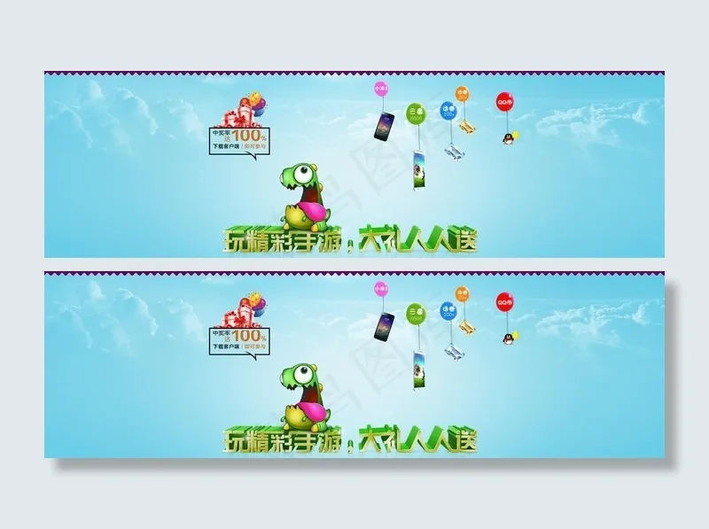 手游广告banner图片psd模版下载
