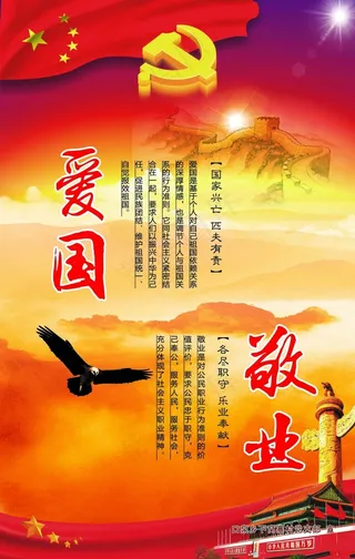 爱国敬业党建展板