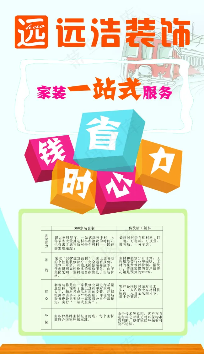 装修海报psd模版下载