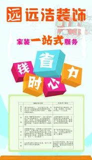 装修海报