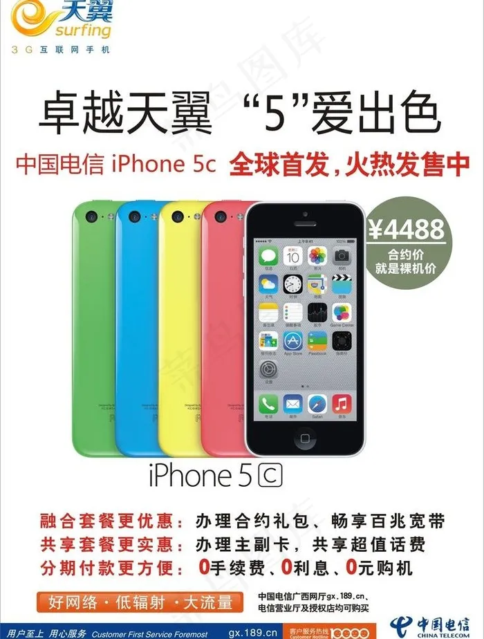 中国电信图片cdr矢量模版下载