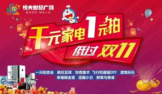 地产活动背景板