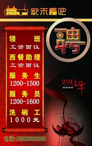 招聘 西餐厅