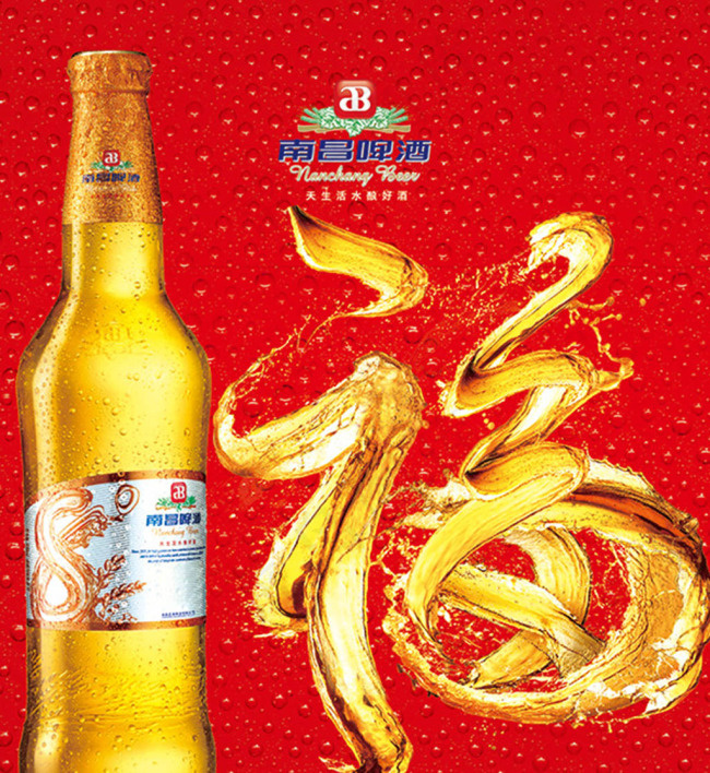 南昌啤酒宣传海报(4422X4819(DPI:72))psd模版下载