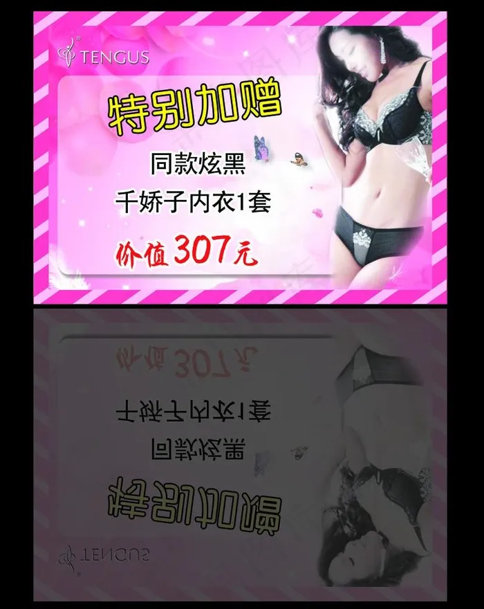 内衣广告 服饰广告 温馨背景图片