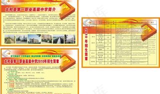 学校招生简章图片