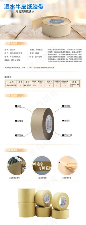 淘宝网店牛皮纸胶带详情模板