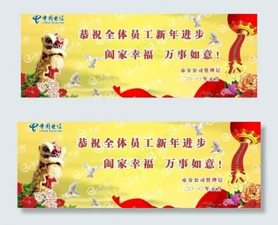 中国电信祝辞图片