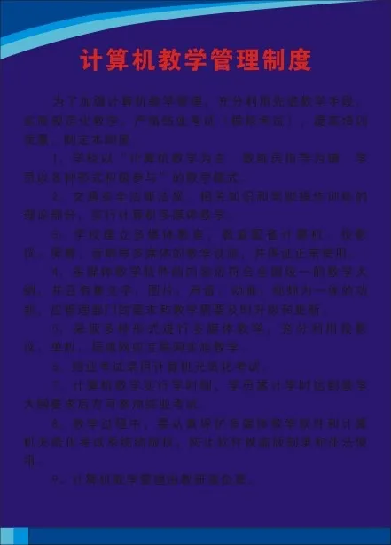 计算机教学管理制度cdr矢量模版下载