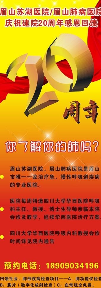 20周年庆 医院图片cdr矢量模版下载