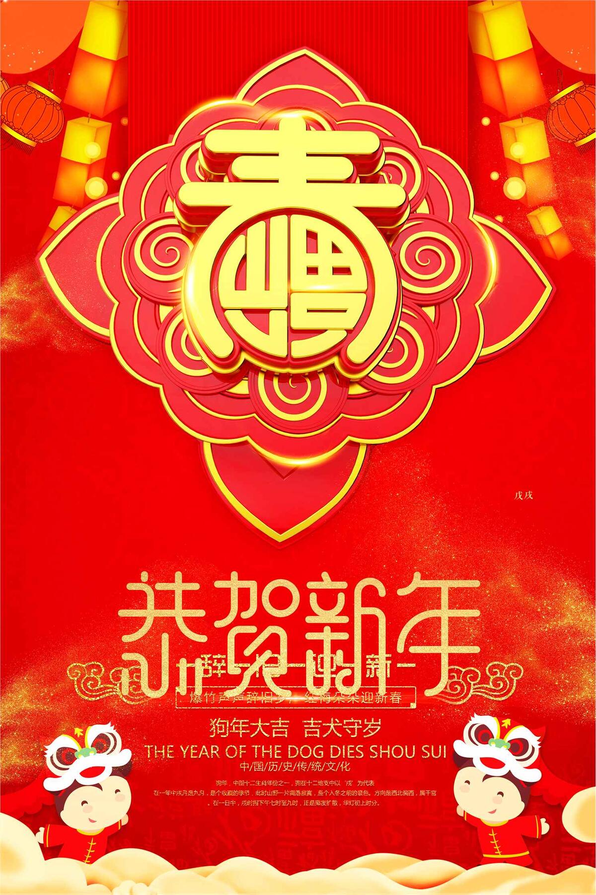 2018恭贺新年海报(3543X5315(DPI:150))psd模版下载