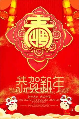 2018恭贺新年海报