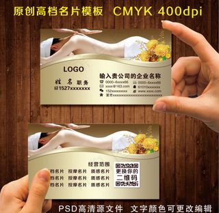 按摩名片
