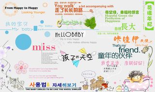 儿童相册适用的装饰文字分层素材
