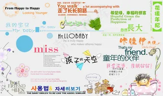 儿童相册适用的装饰文字分层素材