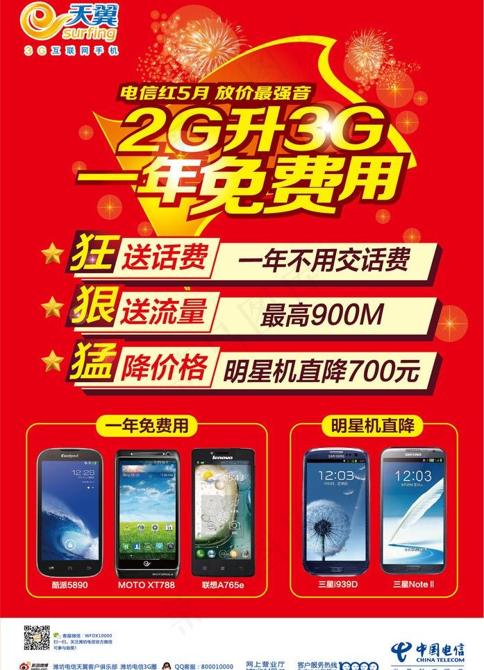 电信五一海报图片ai矢量模版下载