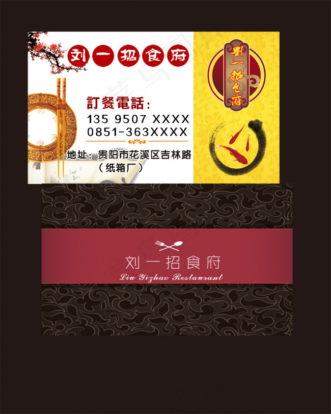 餐馆名片psd模版下载