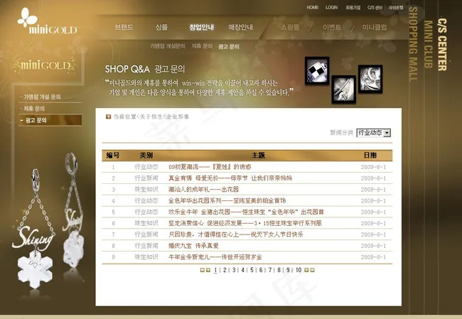 新闻动态珠宝网站模板图片psd模版下载