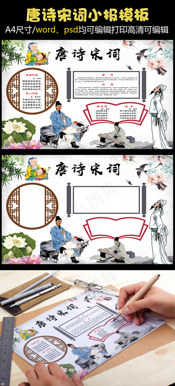 传统风格唐诗宋词手抄报(4961X3508(DPI:300))psd模版下载