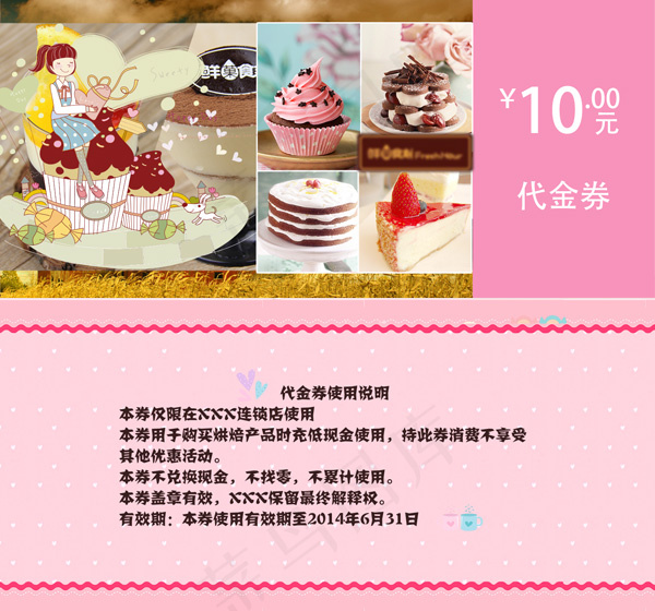 蛋糕店代金券