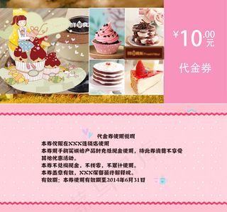 蛋糕店代金券
