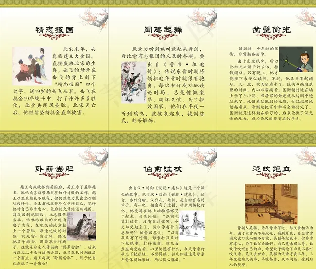成语故事图片cdr矢量模版下载