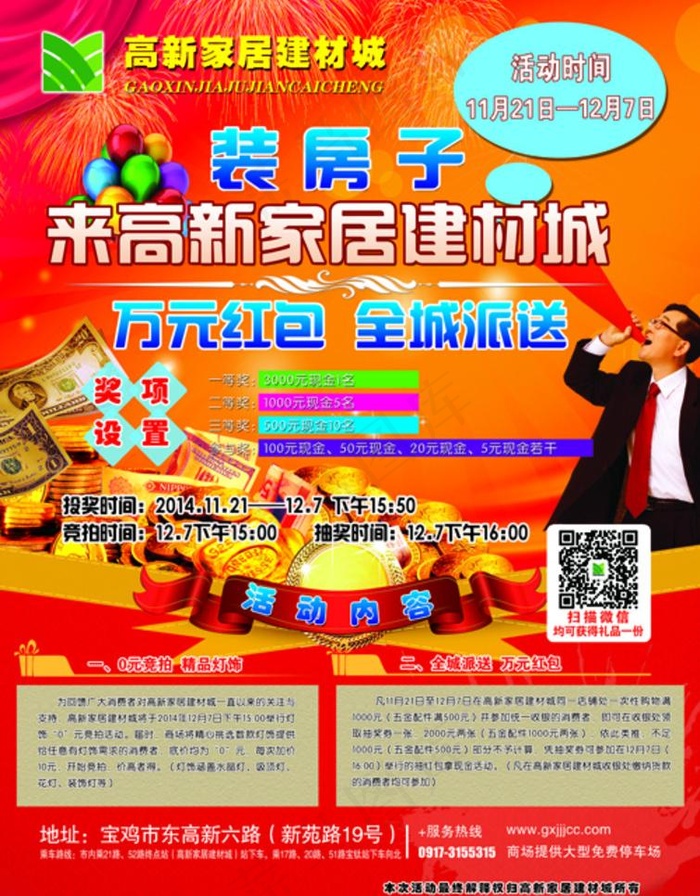 建材海报(4961X6732(DPI:300))psd模版下载