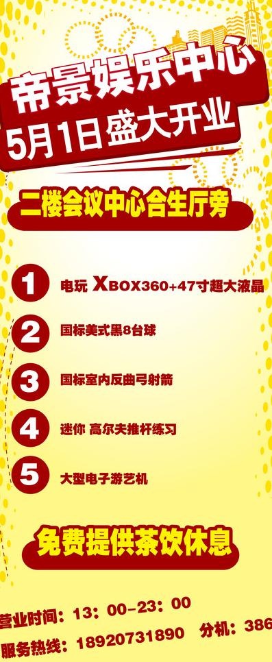 游戏 海报 五一 开业 台球图片psd模版下载