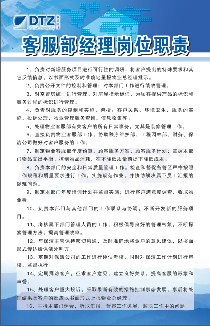 客服部经理岗位职责cdr矢量模版下载