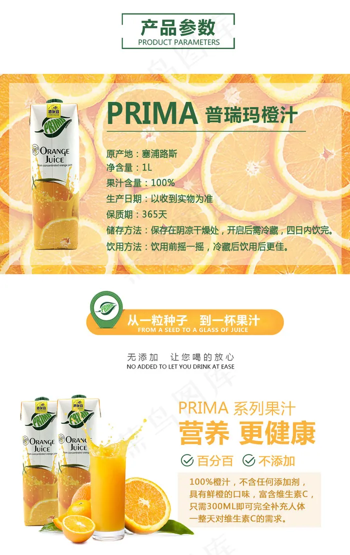 纯果汁产品psd模版下载
