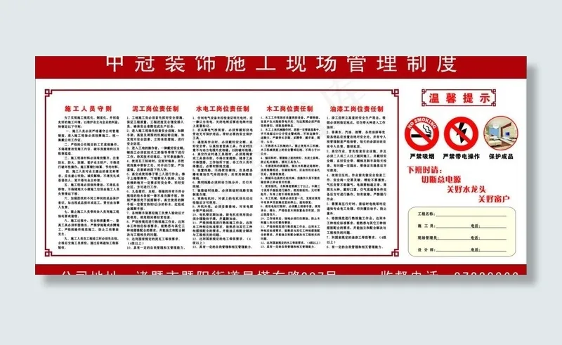 装饰公司制度图片cdr矢量模版下载