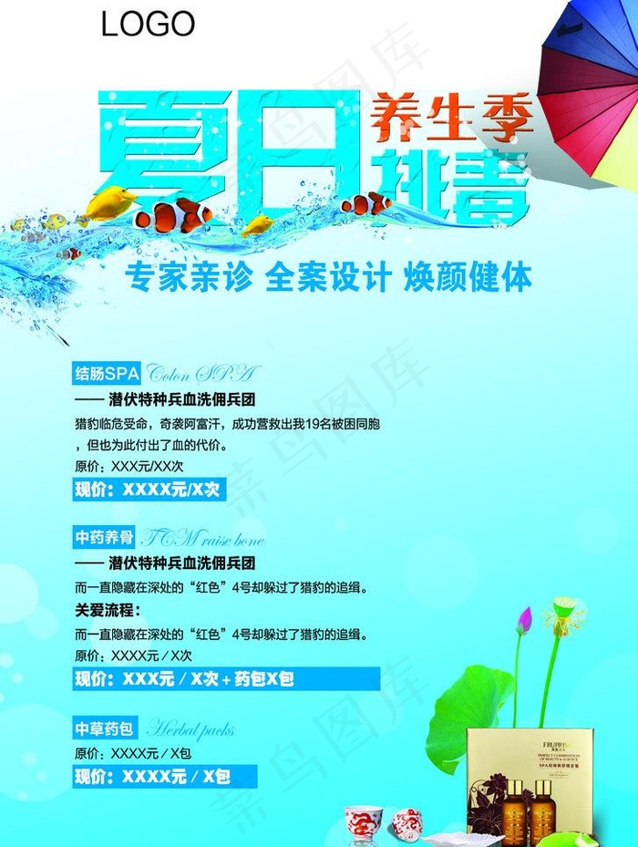 夏季活动单页图片psd模版下载