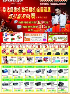 欧达摄像机图片