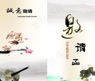 邀请函图片