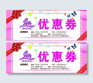 优惠券图片