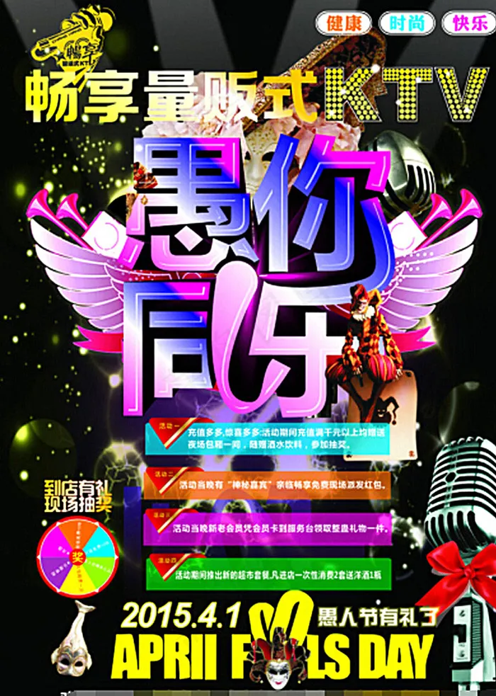酒吧 愚人节 KTV图片(210X297)cdr矢量模版下载