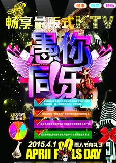 酒吧 愚人节 KTV图片