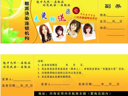 烫染机构活动优惠券图片