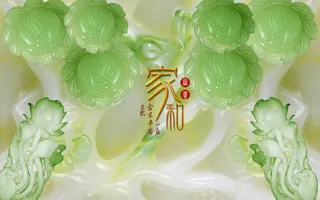 玉雕荷花家和万事兴客厅电视背景墙