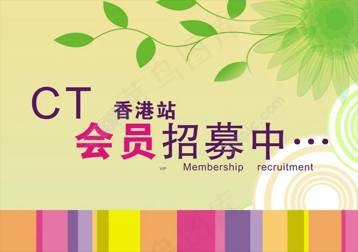 会员招募清新背景cdr矢量模版下载