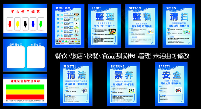 饭店标准6S管理cdr矢量模版下载
