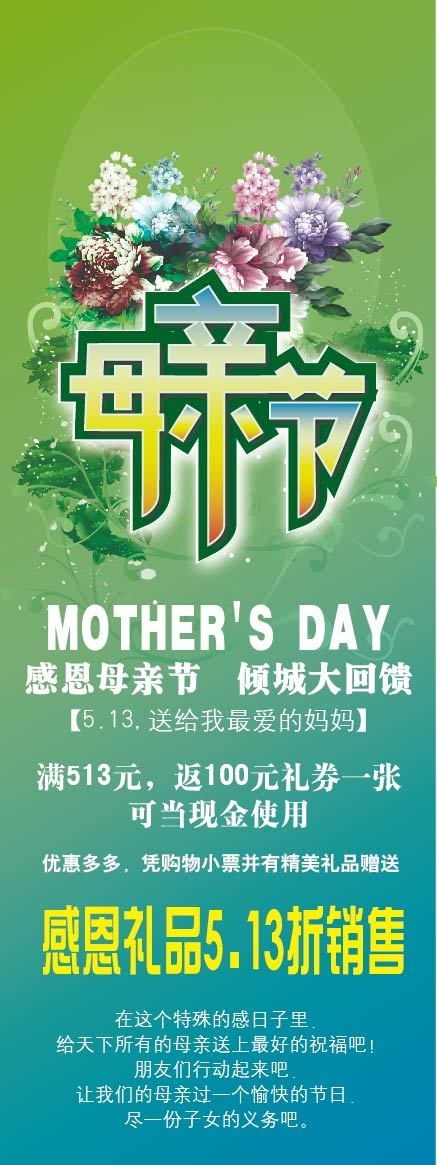 母亲节展板ai矢量模版下载